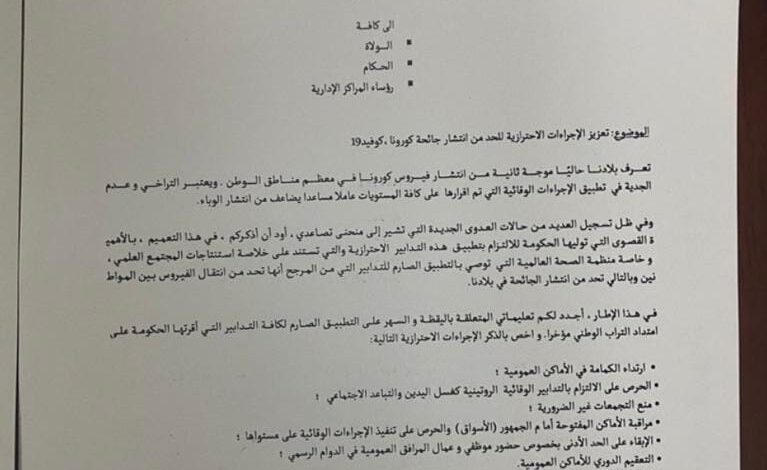 صورة وزير الداخلية يلزم الولاة بعدة إجراءات من أجل التصدي لـ “كورونا”