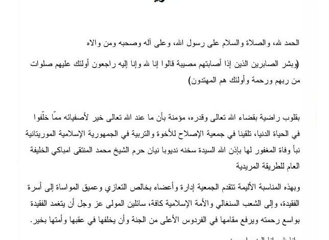 صورة جمعية الإصلاح تعزي حرم الخليفة العام للطريقة المريدية