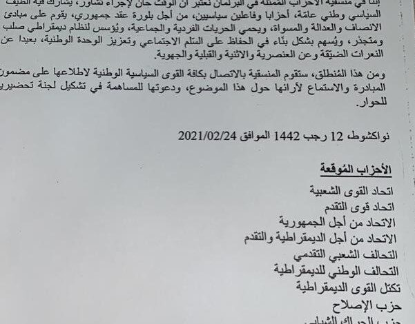 صورة منسقية الأحزاب الممثلة في البرلمان تعلن عن طرح مبادرة لتشاور سياسي شامل