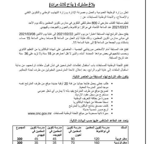 صورة الحكومة تعلن عن مسابقة لاكتتاب 800 معلم