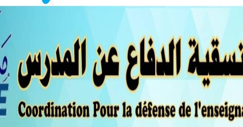 صورة مدد: نسبة الاستجابة للإضراب في العديد من مؤسسات التعليم الثانوي بلغت 100%