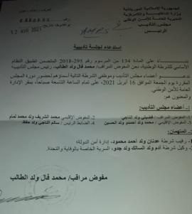 صورة استدعاء المجلس التأديبي بإدارة الأمن للنظر في تهم تسريب معلومات للرئيس السابق