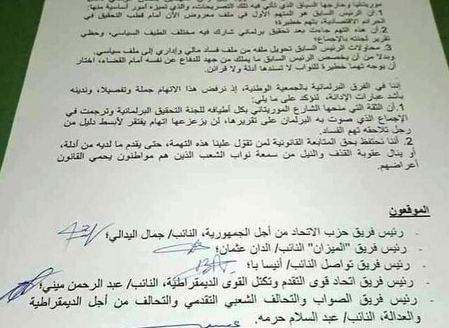 صورة الفرق البرلمانية تستنكر تصريحات الرئيس السابق لصحيفة “جون آفريك”