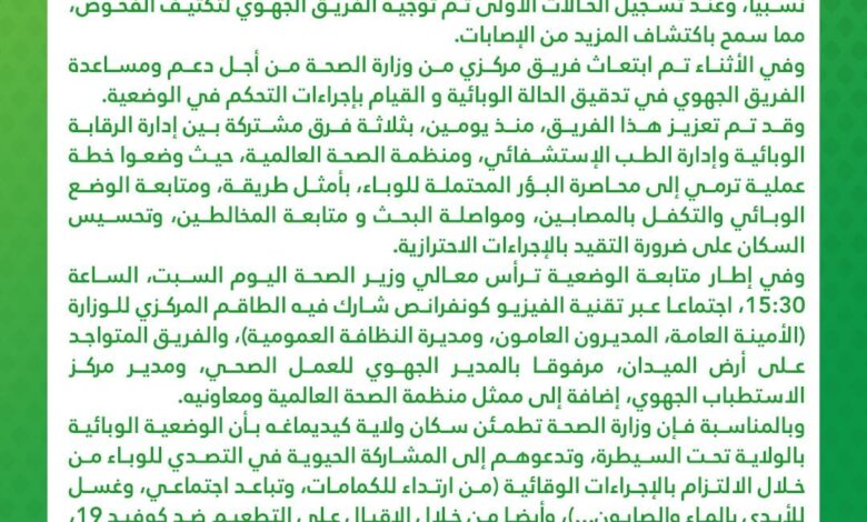 صورة وزارة الصحة تقدم تفاصيل عن الحالة الوبائية في ولاية كيدي ماغه