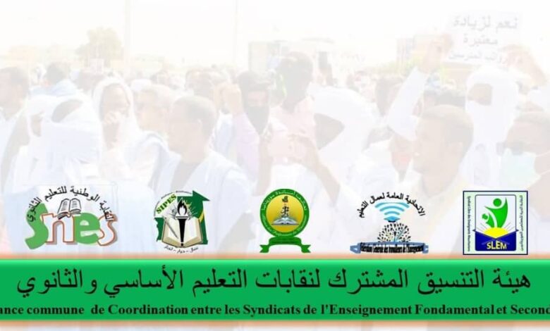 صورة نقابات التعليم الأساسي والثانوي تعلن الدخول في حراك نقابي متواصل