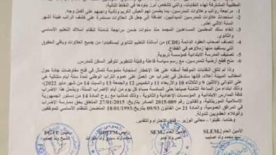 صورة بيان من هيئة التنسيق المشترك