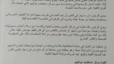 صورة أطباء في انواذيبو يوجهون رسالة لولد الغزواني