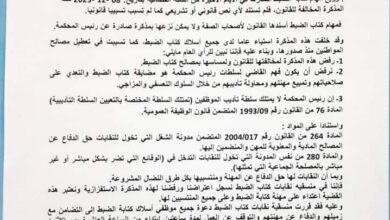 صورة دعوة إلى توقف العمل تضامنا مع رئيس كتابة الضبط في محكمة مكطع الحجار